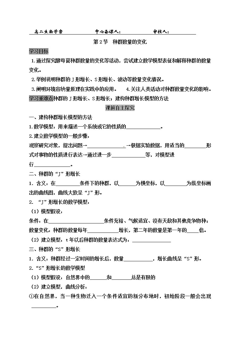 人教版(2019)高中生物选择性必修二1-2种群数量的变化3学案第1页