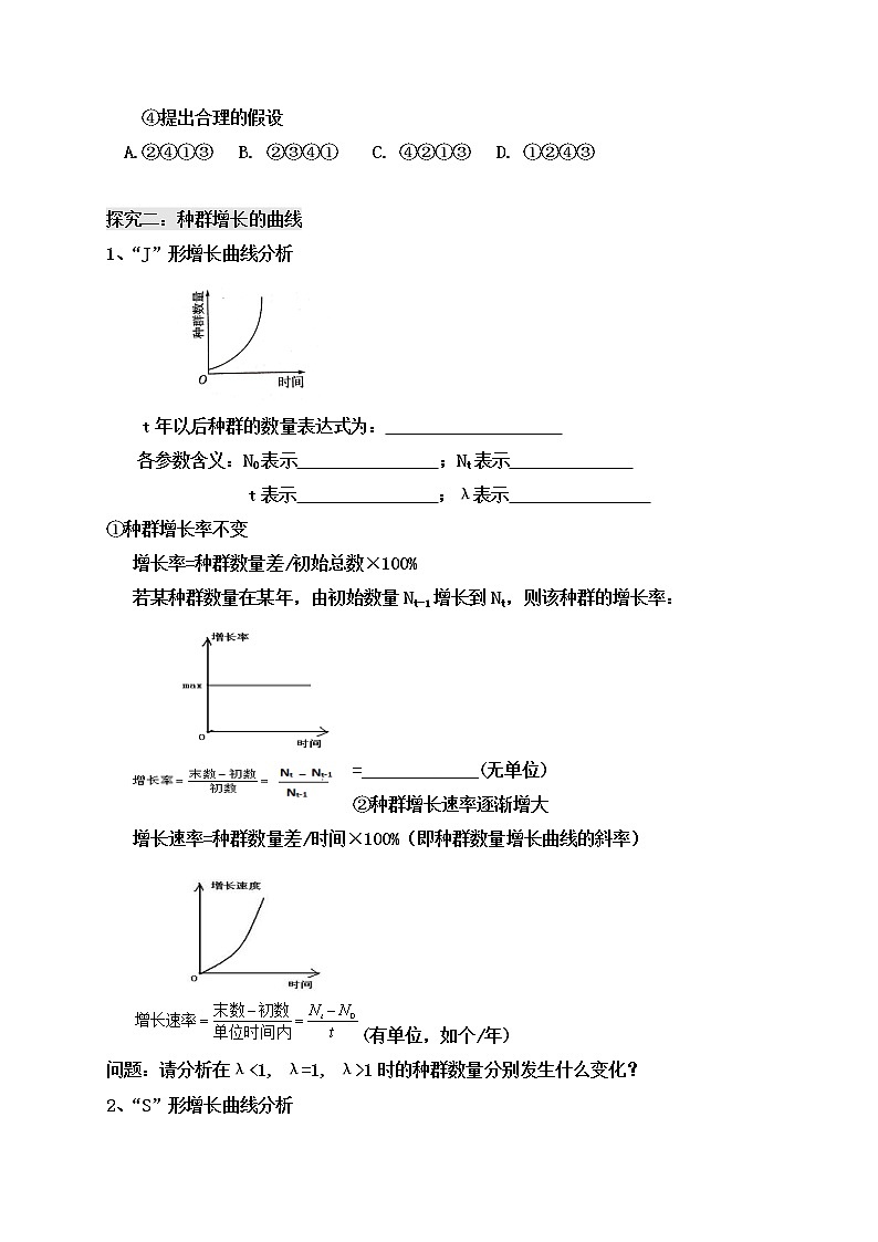 人教版(2019)高中生物选择性必修二1-2种群数量的变化3学案第3页