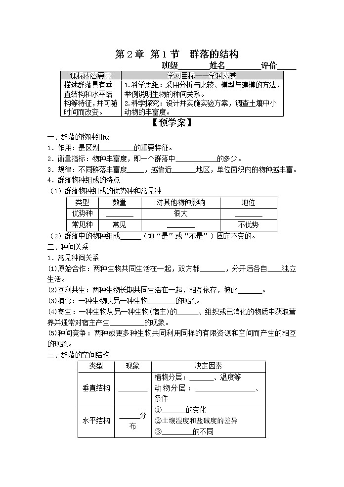 人教版(2019)高中生物选择性必修二2-1群落的结构4学案01