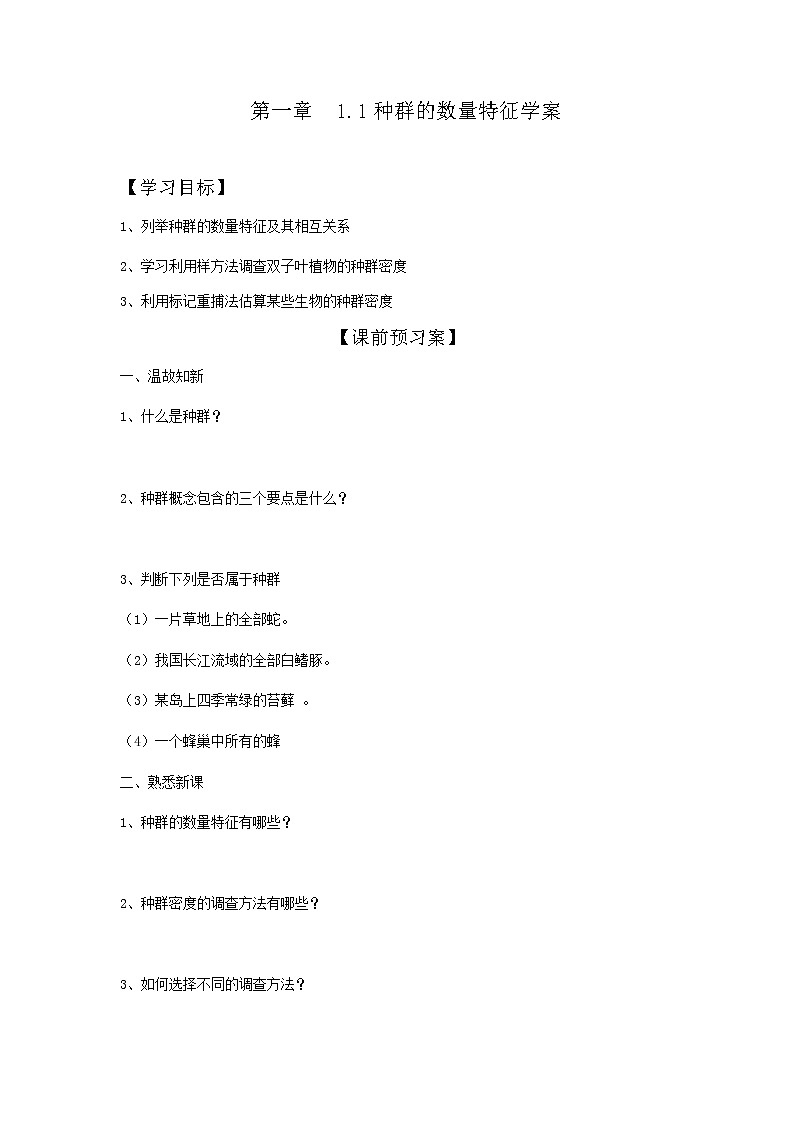 人教版(2019)高中生物选择性必修二1-1种群的数量特征学案101