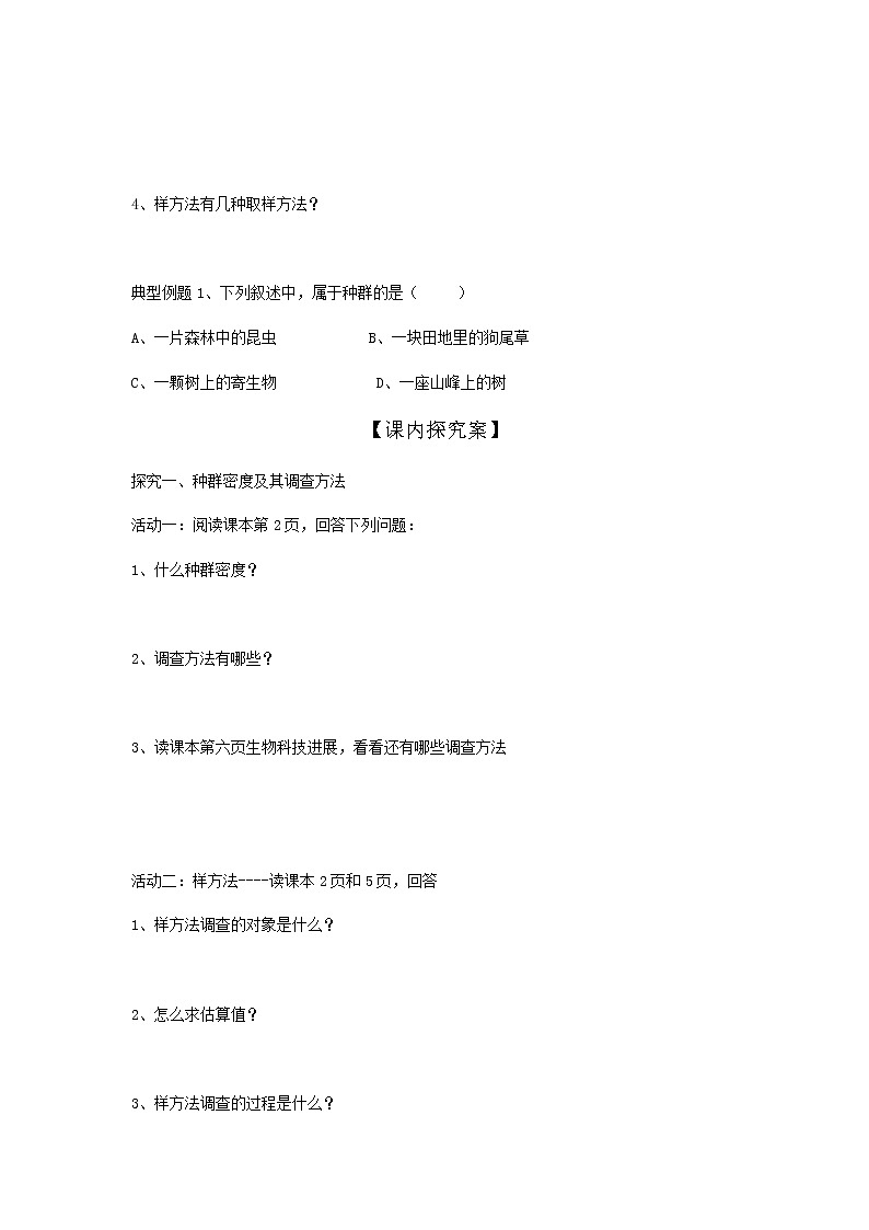 人教版(2019)高中生物选择性必修二1-1种群的数量特征学案102