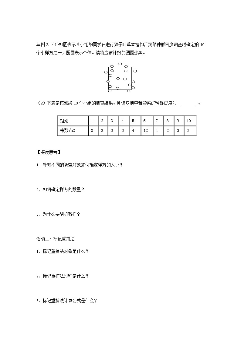 人教版(2019)高中生物选择性必修二1-1种群的数量特征学案103