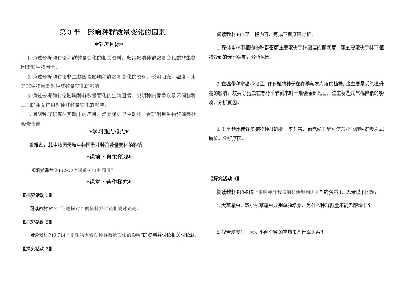 人教版(2019)高中生物选择性必修二1-3影响种群数量变化的因素学案6第1页