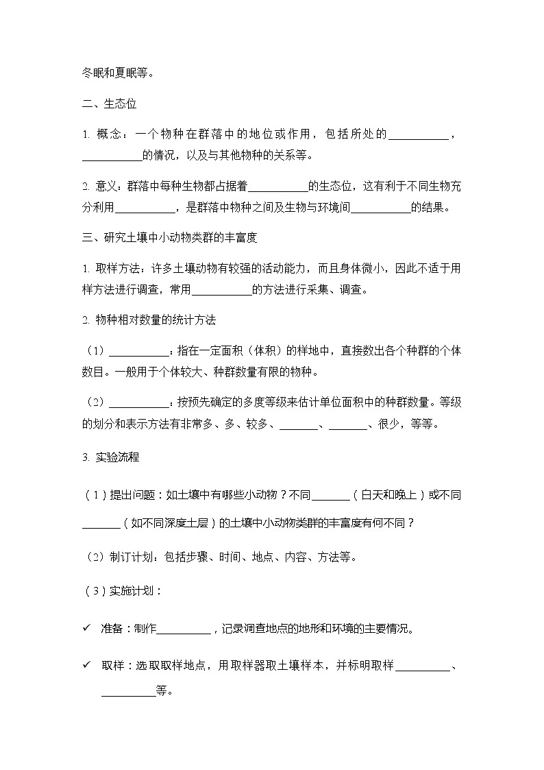 人教版(2019)高中生物选择性必修二2-1群落的结构(第2课时)学案第2页