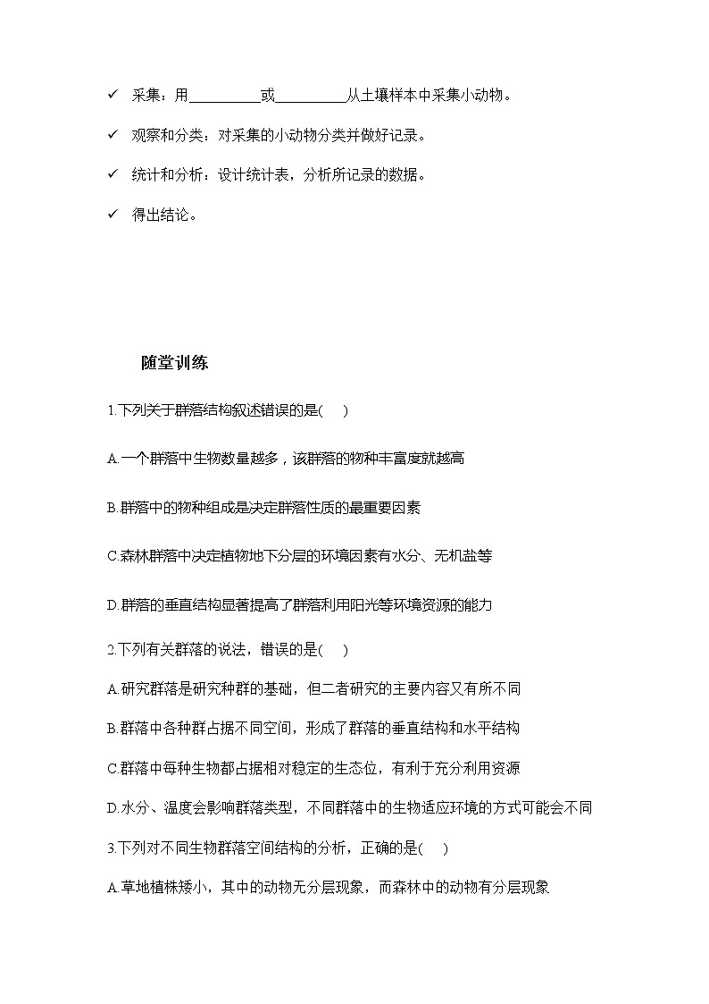 人教版(2019)高中生物选择性必修二2-1群落的结构(第2课时)学案第3页
