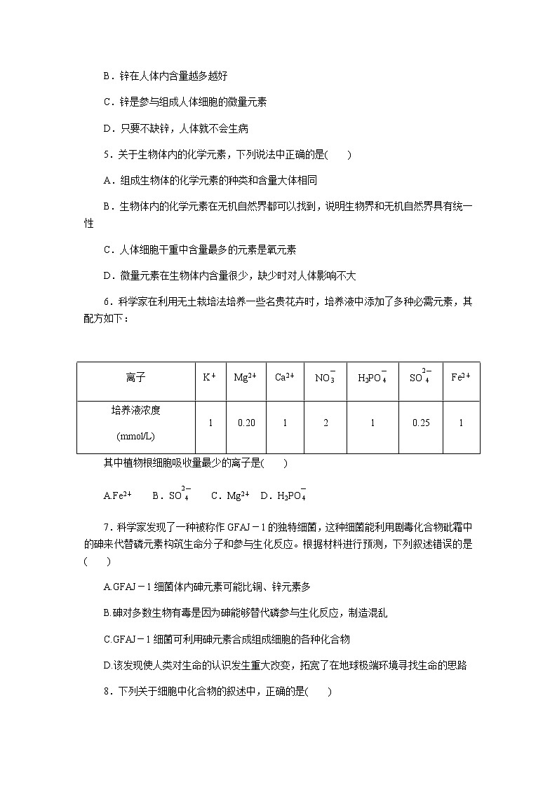 人教版高中生物必修一细胞中的元素和化合物作业含答案02