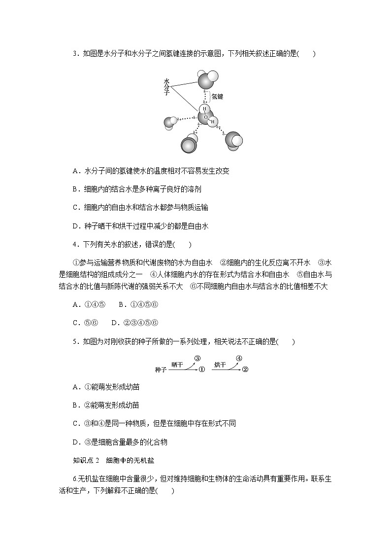 人教版高中生物必修一细胞中的无机物作业含答案02