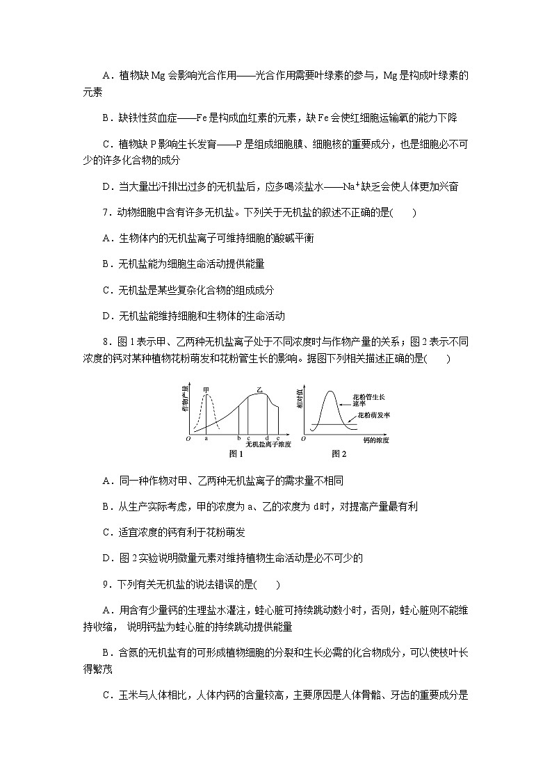 人教版高中生物必修一细胞中的无机物作业含答案03