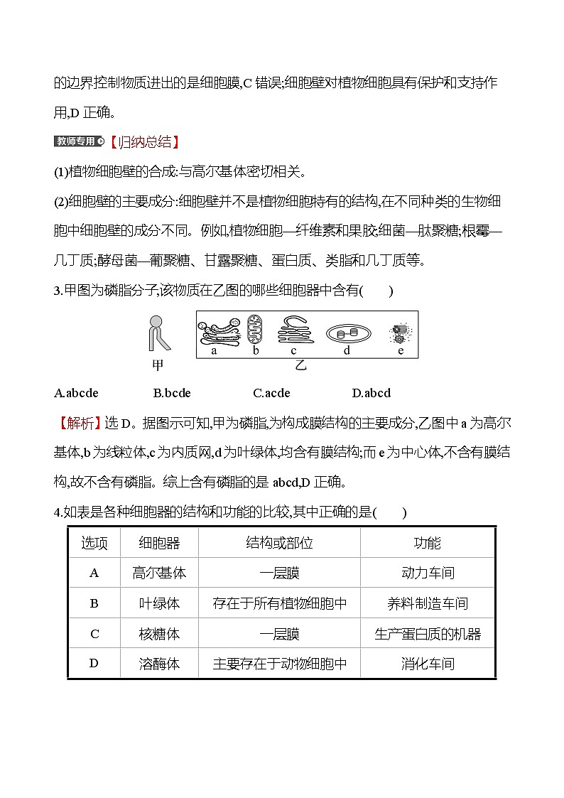 人教版高中生物必修一细胞器之间的分工作业含答案第2页