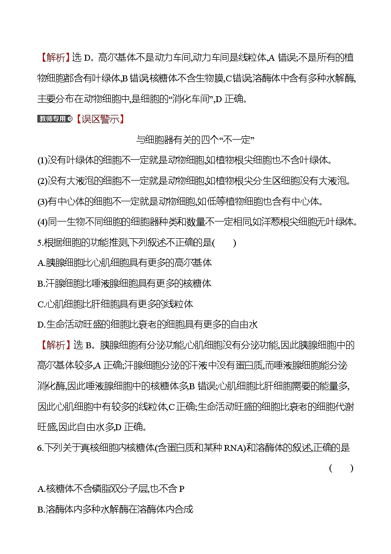 人教版高中生物必修一细胞器之间的分工作业含答案第3页
