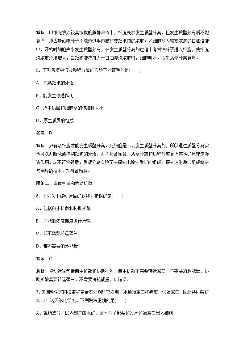 人教版高中生物必修一探究植物细胞的吸水和失水实验与被动运输作业含答案03