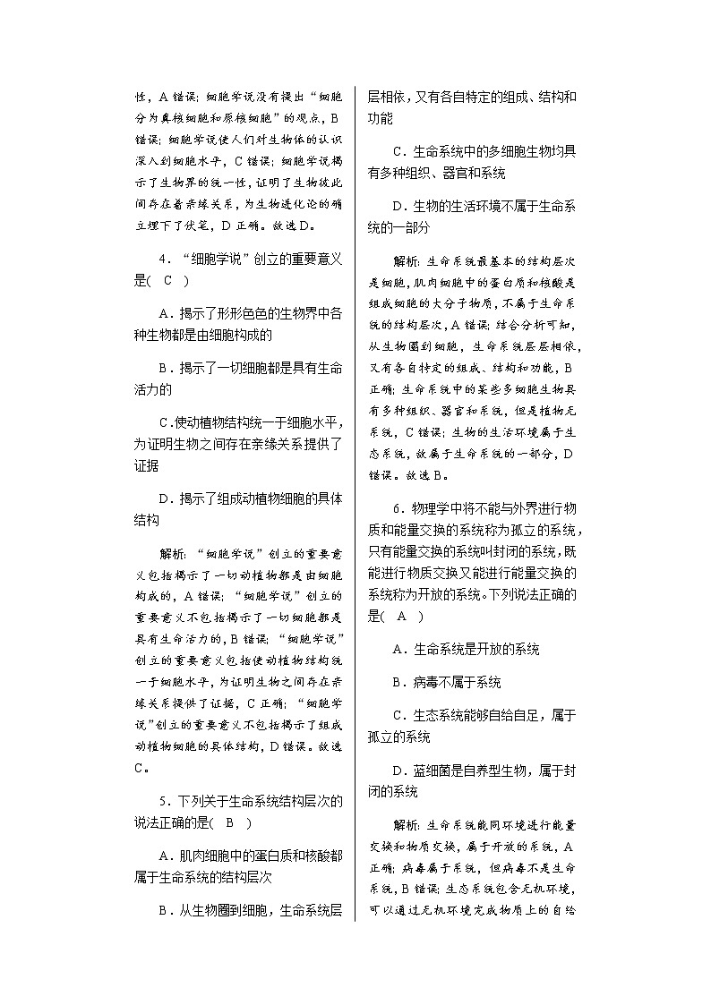 人教版高中生物必修1细胞是生命活动的基本单位作业含答案第2页