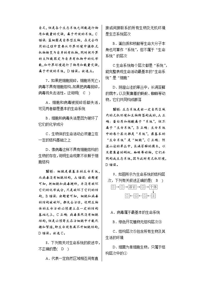人教版高中生物必修1细胞是生命活动的基本单位作业含答案第3页