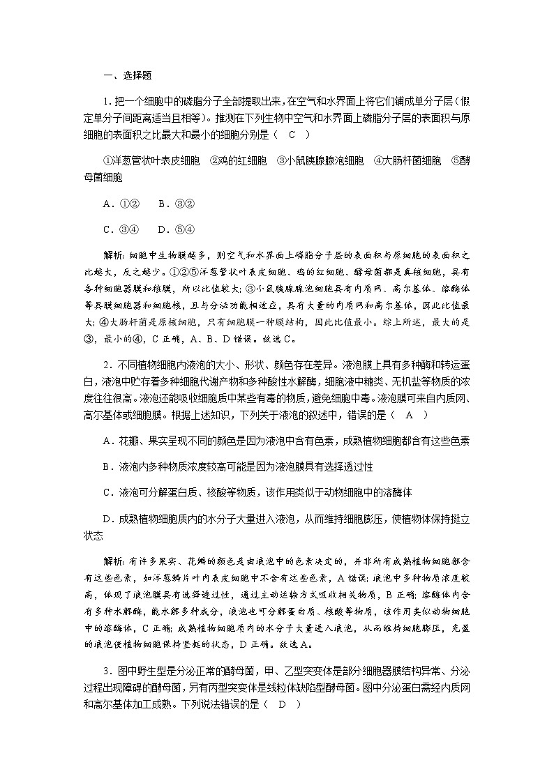 人教版高中生物必修1细胞器之间的分工合作作业含答案第2页