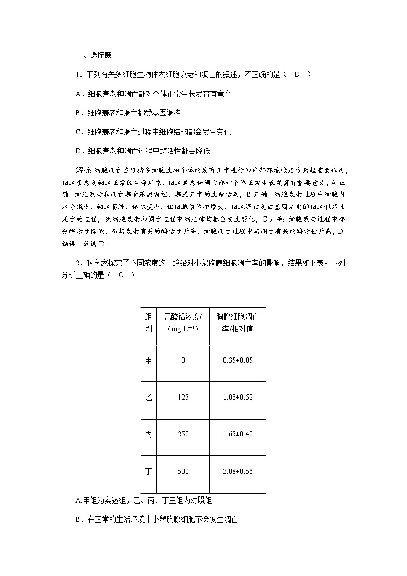人教版高中生物必修1细胞的衰老和死亡作业含答案第2页