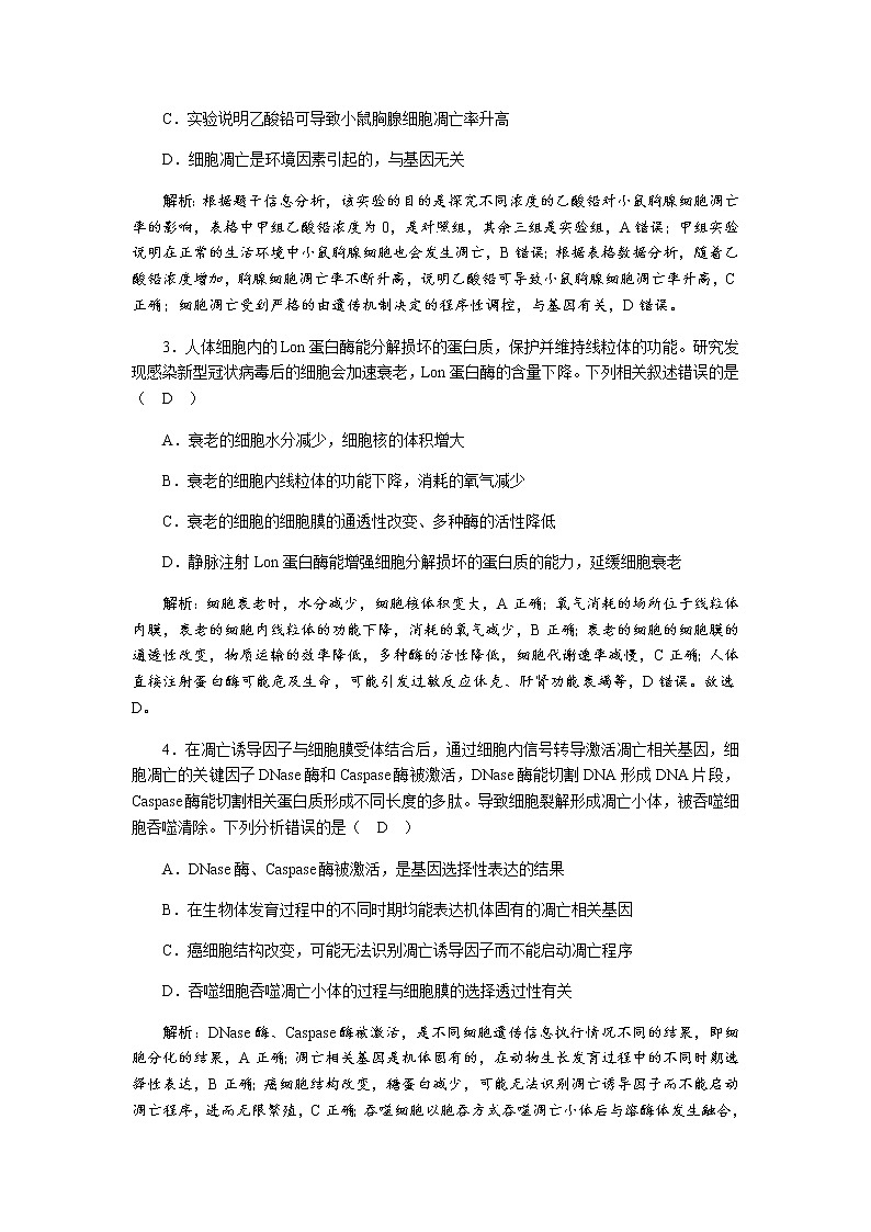人教版高中生物必修1细胞的衰老和死亡作业含答案第3页