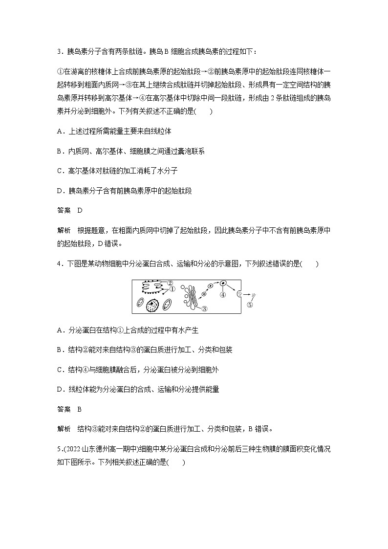 人教版高中生物必修一细胞器之间的协调配合作业含答案02