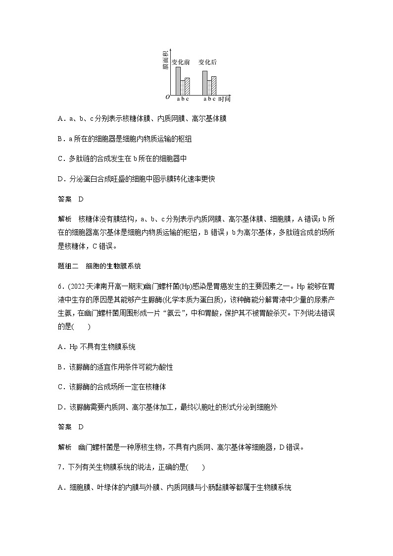 人教版高中生物必修一细胞器之间的协调配合作业含答案03