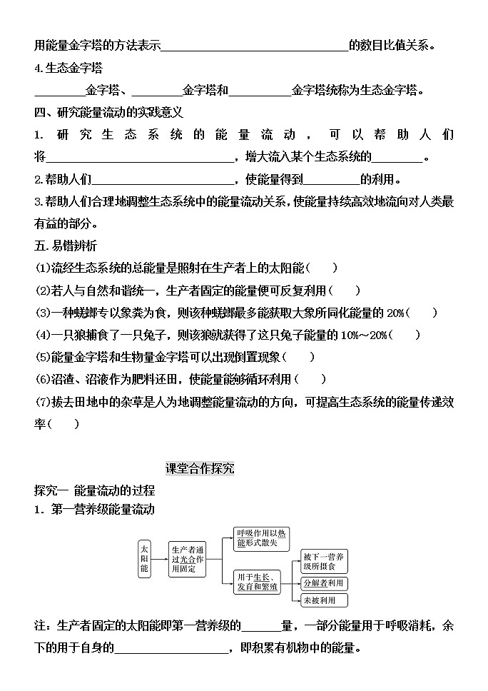人教版(2019)高中生物选择性必修二3-2生态系统的能量流动(一)学案第3页