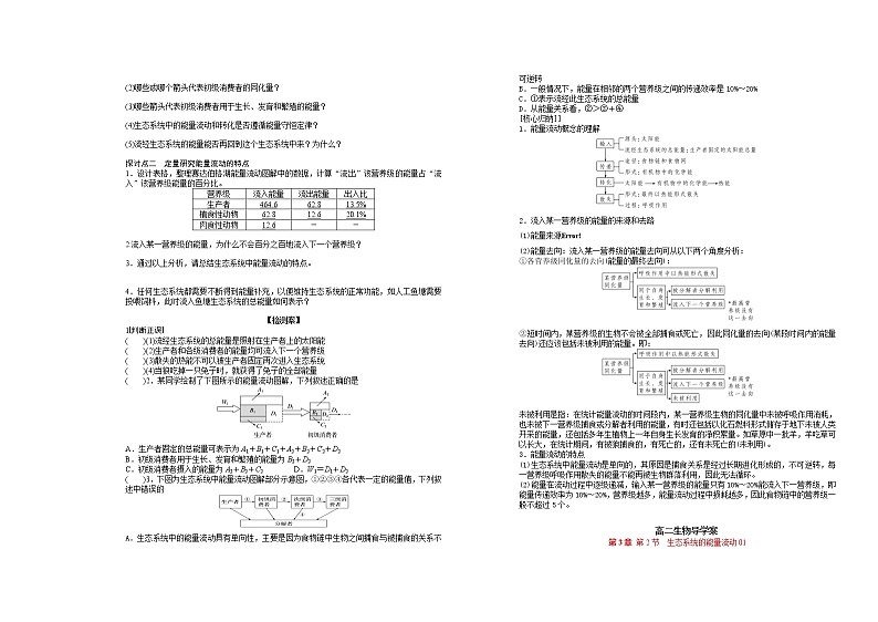 人教版(2019)高中生物选择性必修二3-2生态系统的能量流动学案202