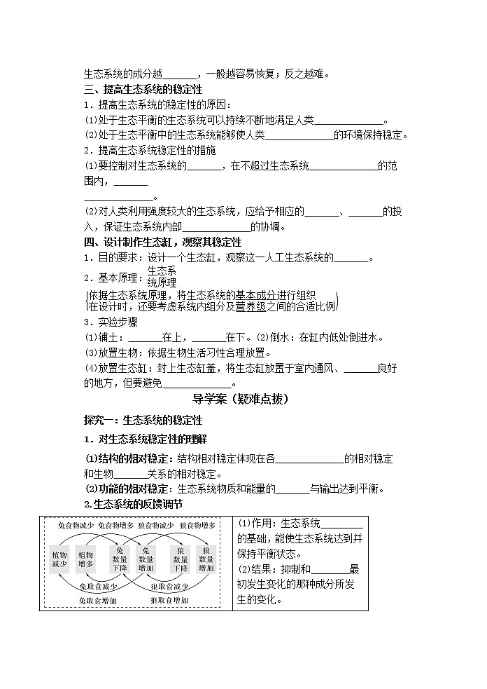 人教版(2019)高中生物选择性必修二3-5生态系统的稳定性学案202