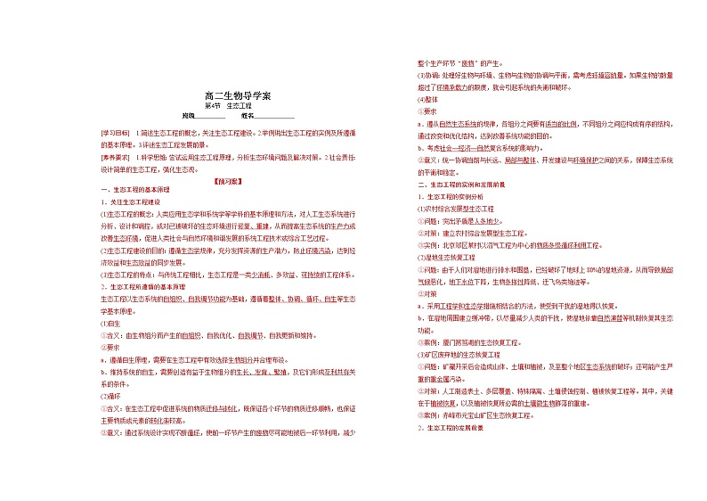 人教版(2019)高中生物选择性必修二4-3生态工程学案203