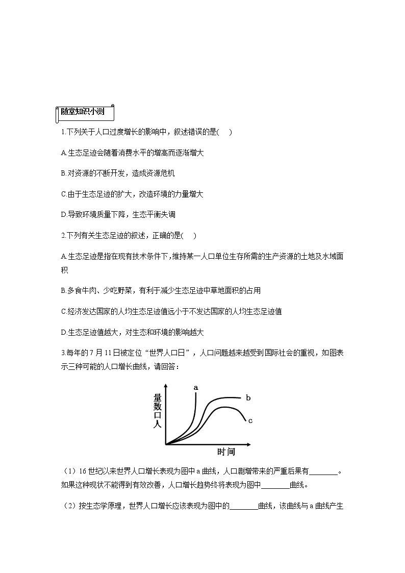人教版(2019)高中生物选择性必修二4-1人类活动对生态环境的影响导学案03