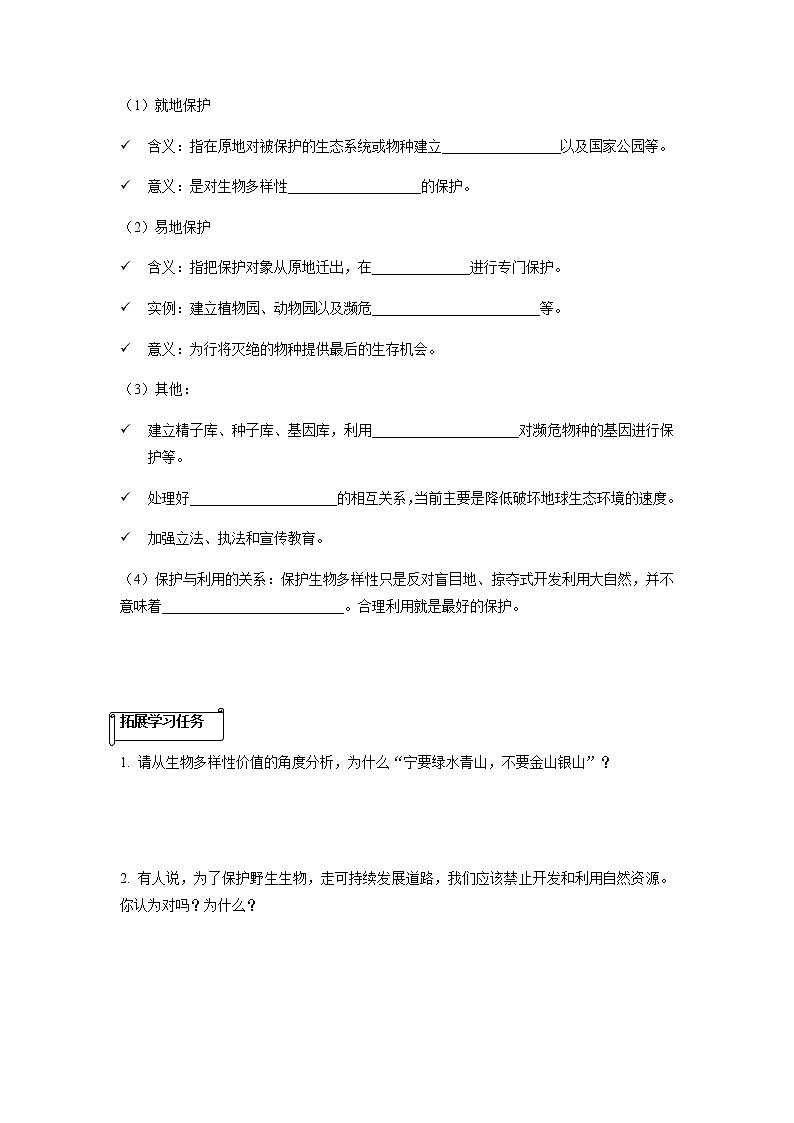 人教版(2019)高中生物选择性必修二4-2生物多样性及其保护导学案第2页