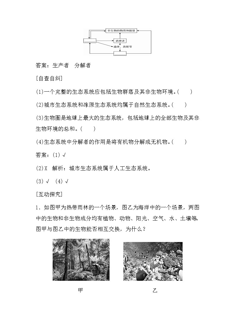 人教版(2019)高中生物选择性必修二3-1生态系统的结构学案403