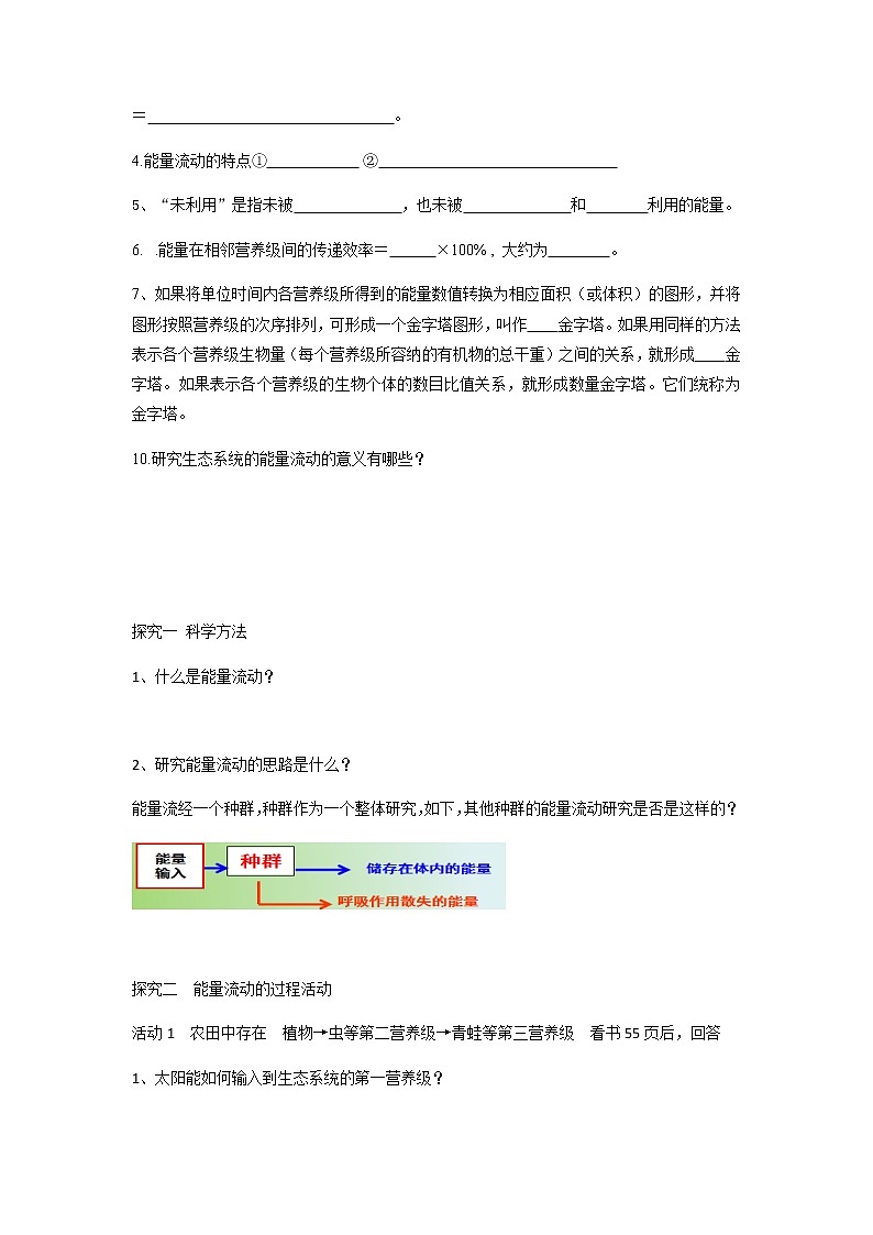 人教版(2019)高中生物选择性必修二3-2生态系统的能量流动学案302