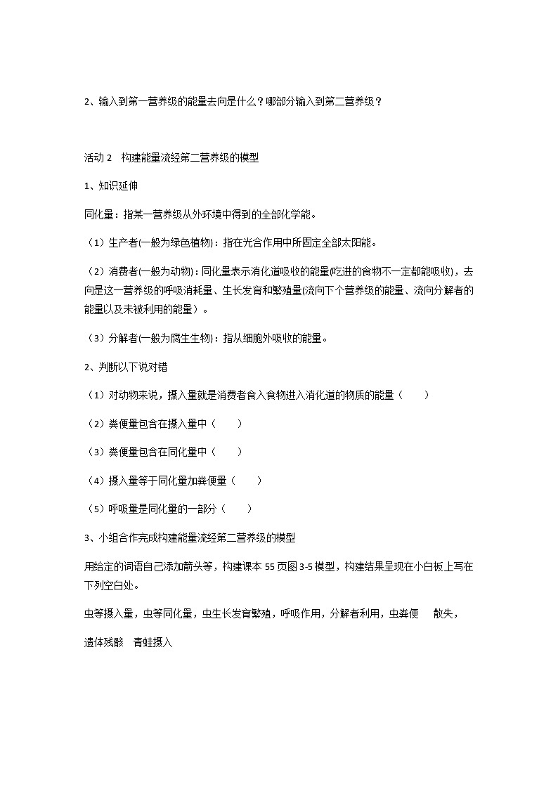 人教版(2019)高中生物选择性必修二3-2生态系统的能量流动学案303