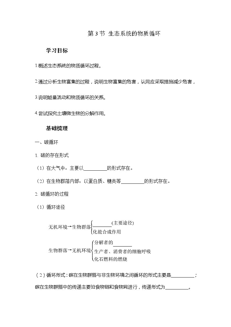 人教版(2019)高中生物选择性必修二3-3生态系统的物质循环学案第1页