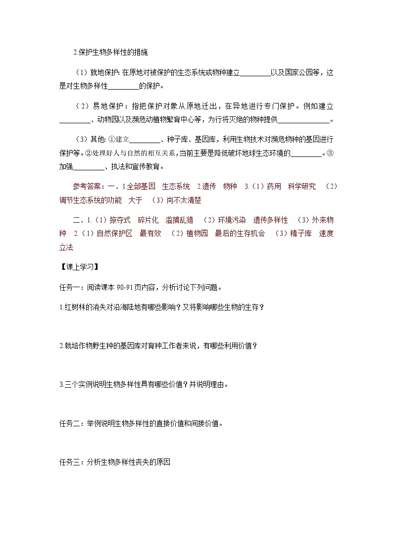人教版(2019)高中生物选择性必修二4-2生物多样性及其保护学案1第2页