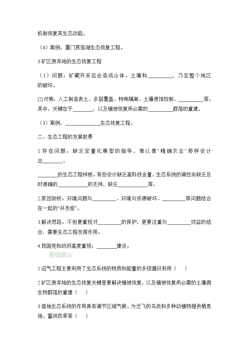 人教版(2019)高中生物选择性必修二4-3-2生态工程的实例和发展前景学案102