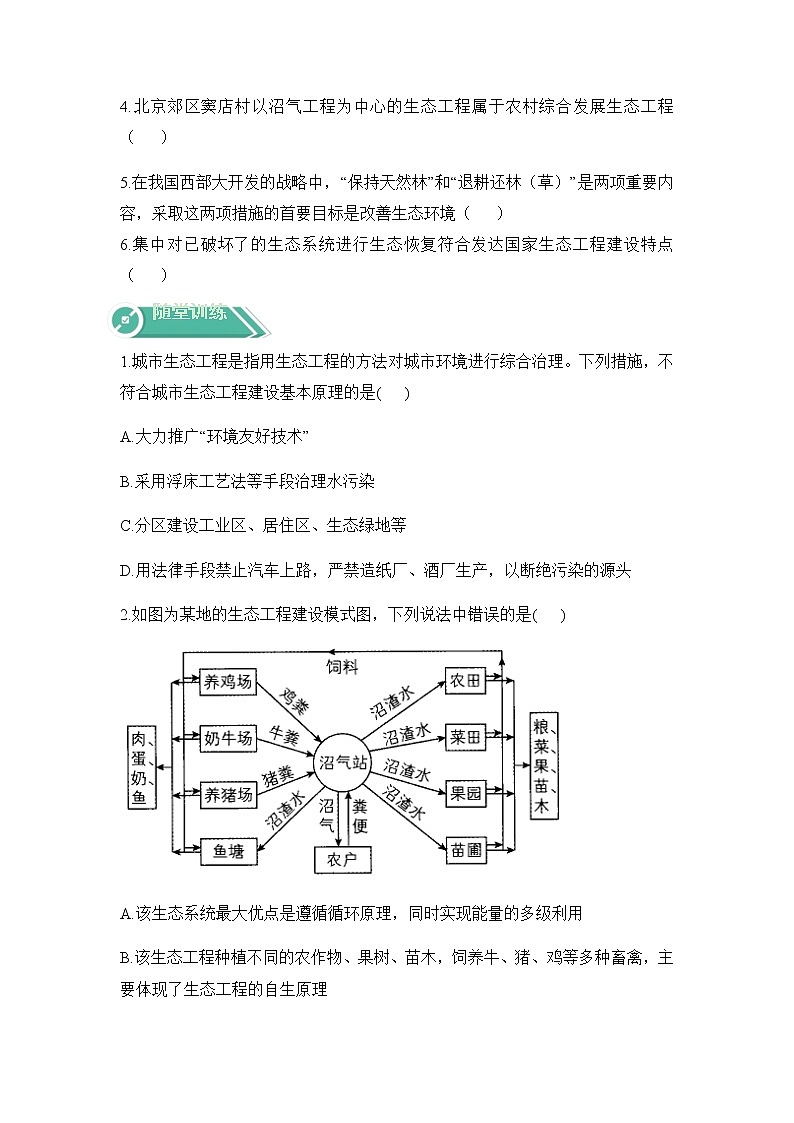 人教版(2019)高中生物选择性必修二4-3-2生态工程的实例和发展前景学案103