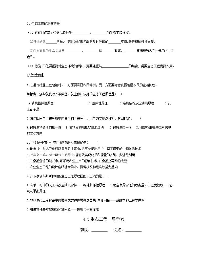 人教版(2019)高中生物选择性必修二4-3生态工程学案03