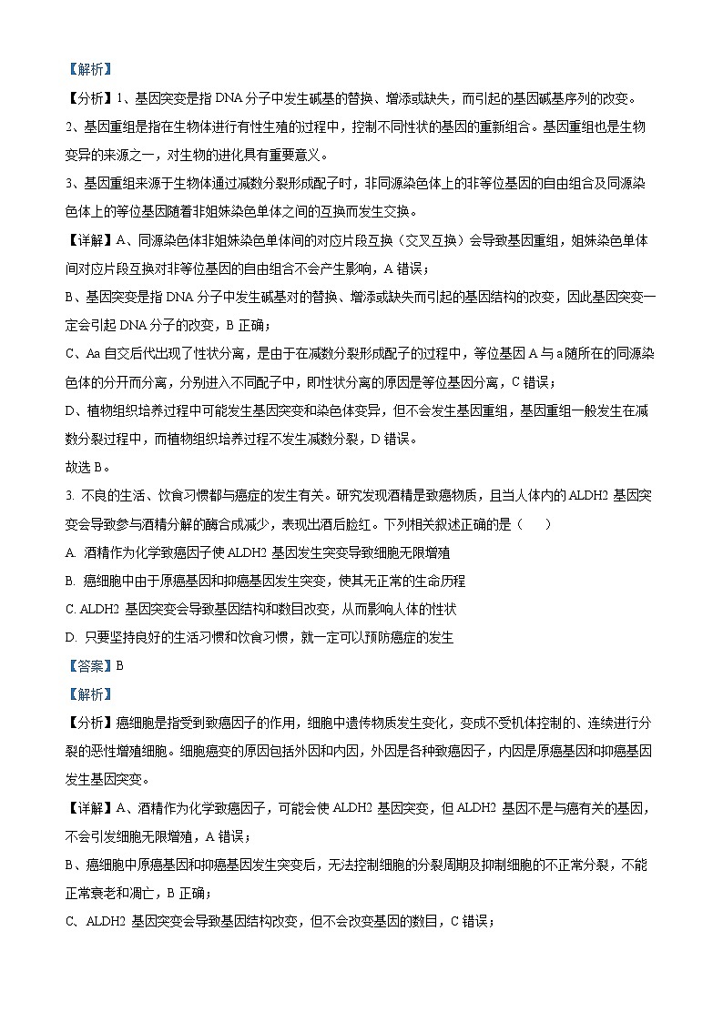 2023眉山仁寿一中校南校区高二上学期期中考试生物试题含解析02
