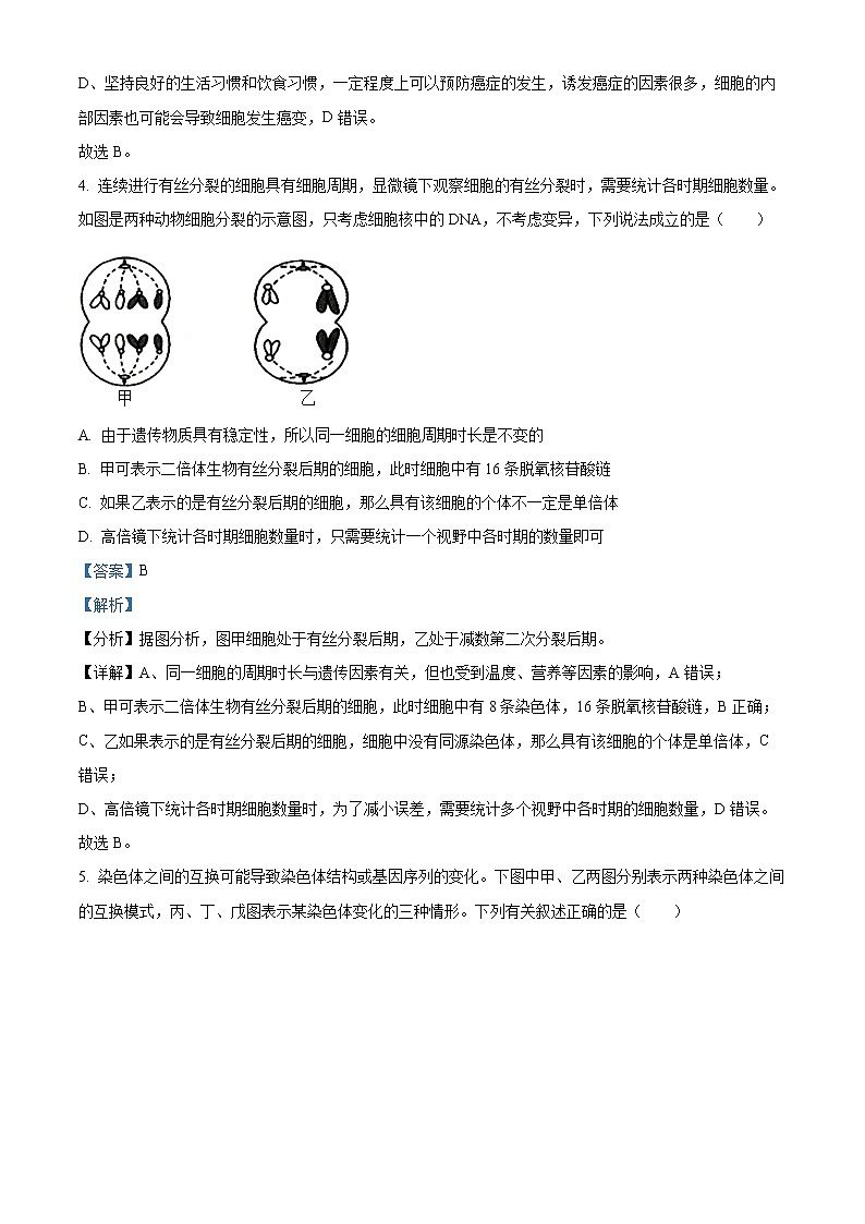 2023眉山仁寿一中校南校区高二上学期期中考试生物试题含解析03