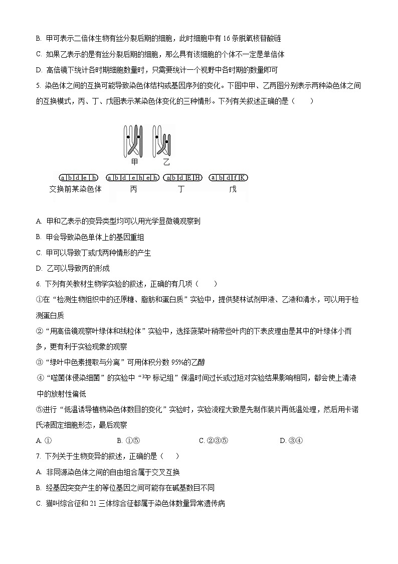 2023眉山仁寿一中校南校区高二上学期期中考试生物试题含解析02