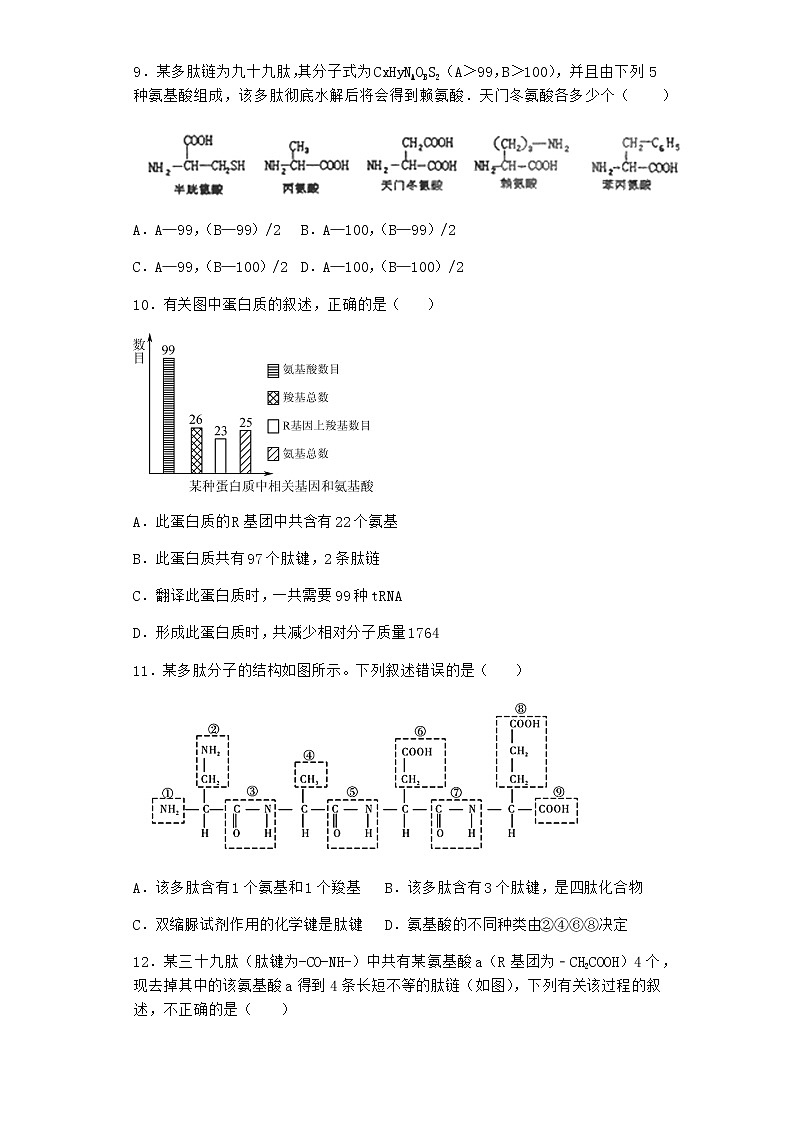 沪教版高中生物必修1第四节细胞的功能主要由蛋白质完成优质作业含答案103