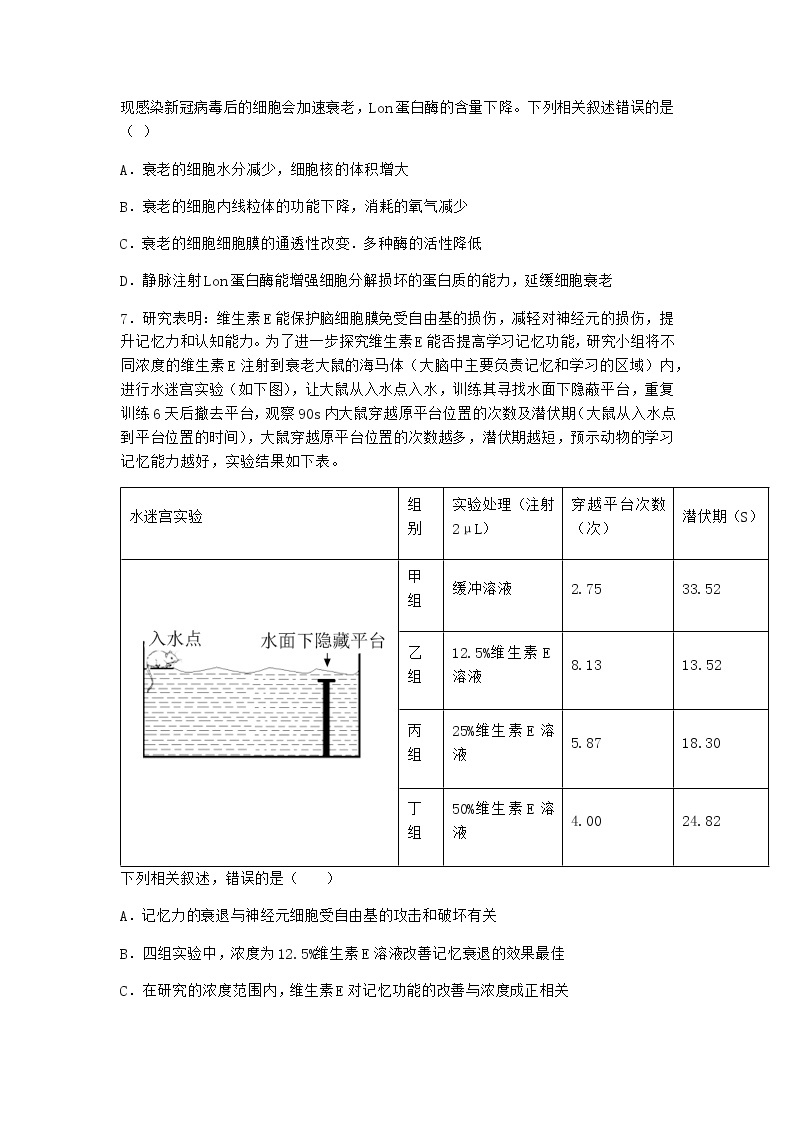 沪教版高中生物必修1第三节细胞衰老是自然的生理过程优质作业含答案103