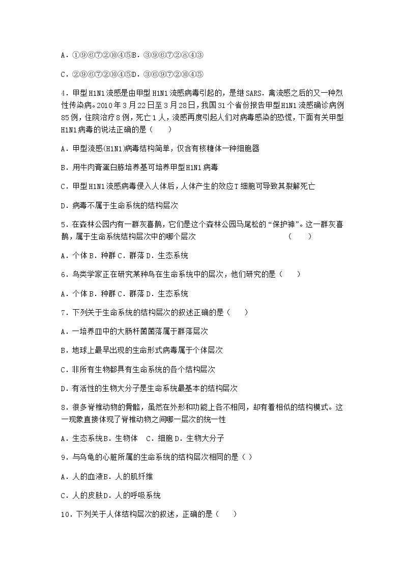 沪教版高中生物必修1第一节人类认识细胞的历程优选作业含答案02