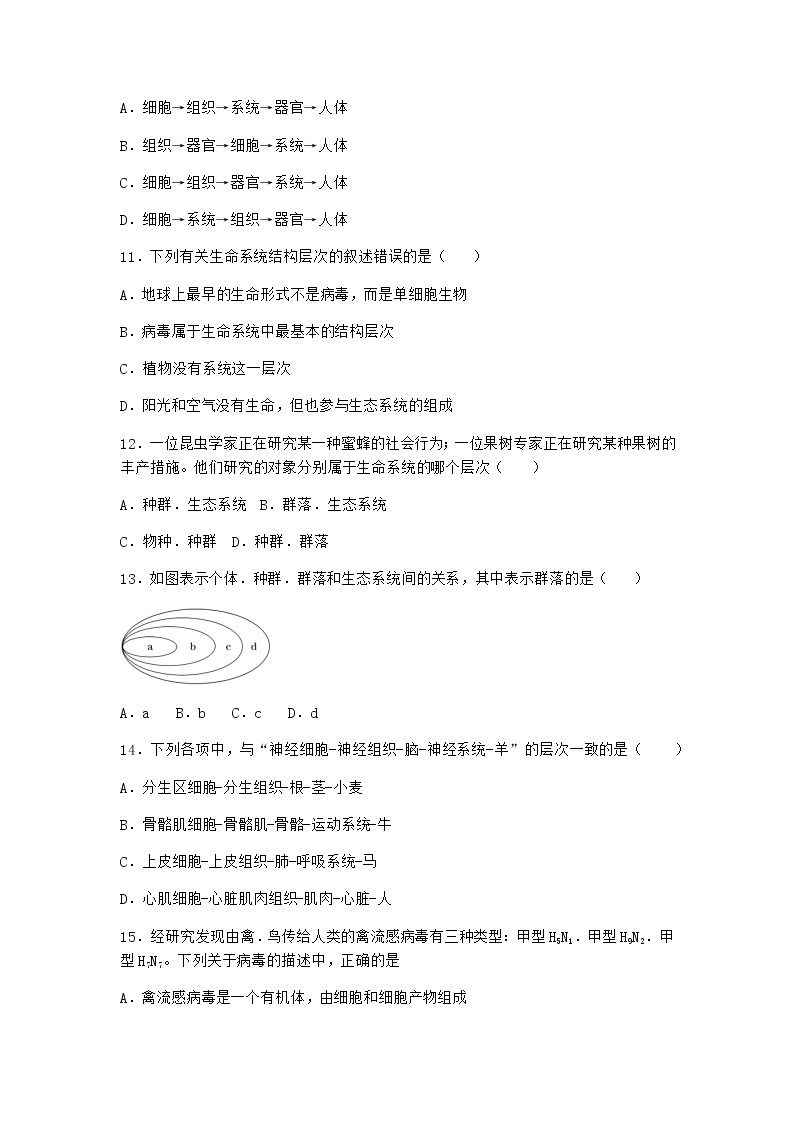 沪教版高中生物必修1第一节人类认识细胞的历程优选作业含答案03