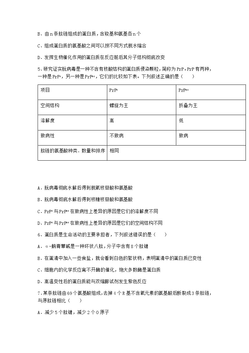 沪教版高中生物必修1第四节细胞的功能主要由蛋白质完成优选作业含答案02