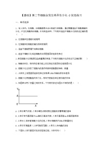 沪科版 (2019)必修1《分子与细胞》第五章 细胞经历从生到死的生命进程第二节 细胞会发生特异性分化练习