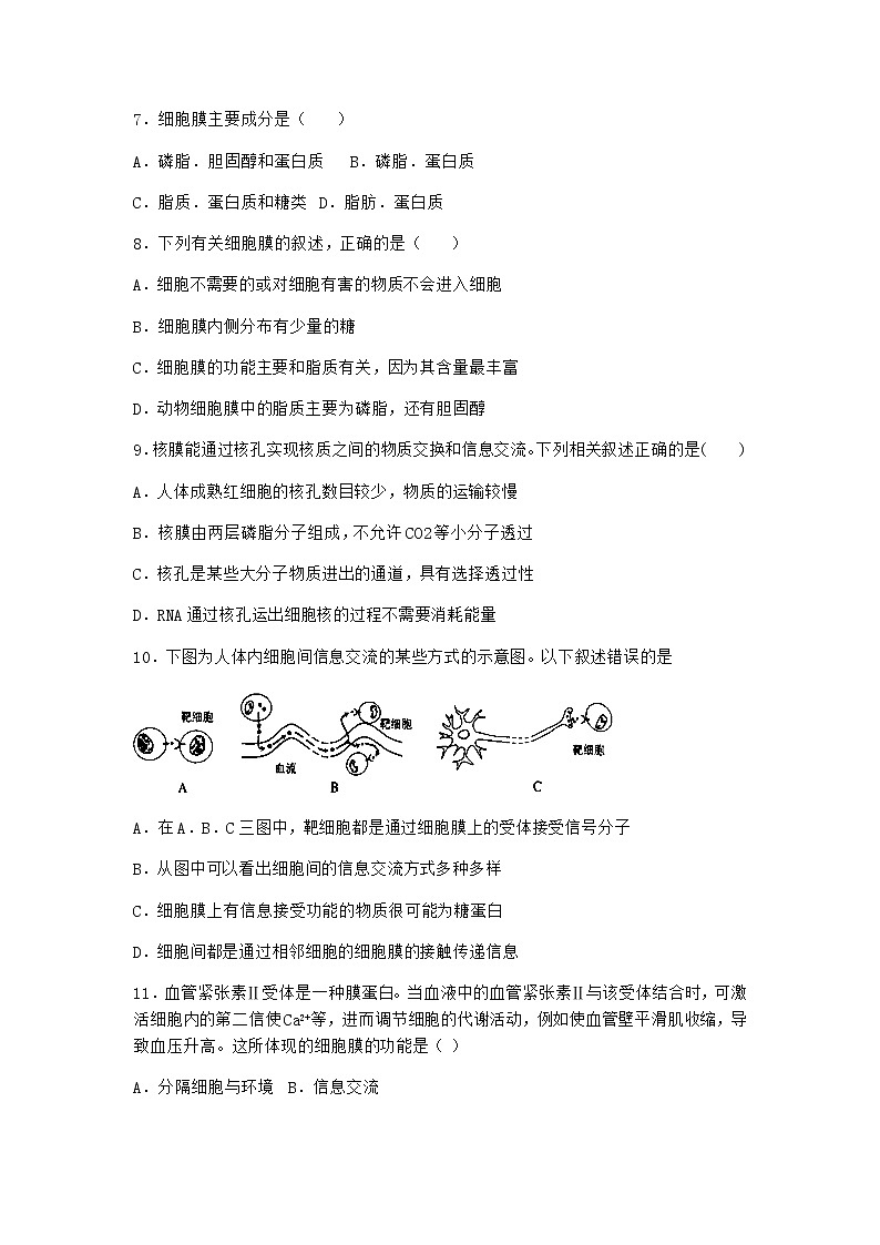 沪教版高中生物必修1第一节细胞由都由质膜包裹优质作业含答案2第2页