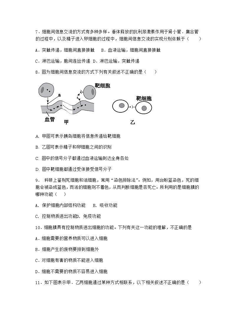 沪教版高中生物必修1第一节细胞由都由质膜包裹优选作业含答案1第2页