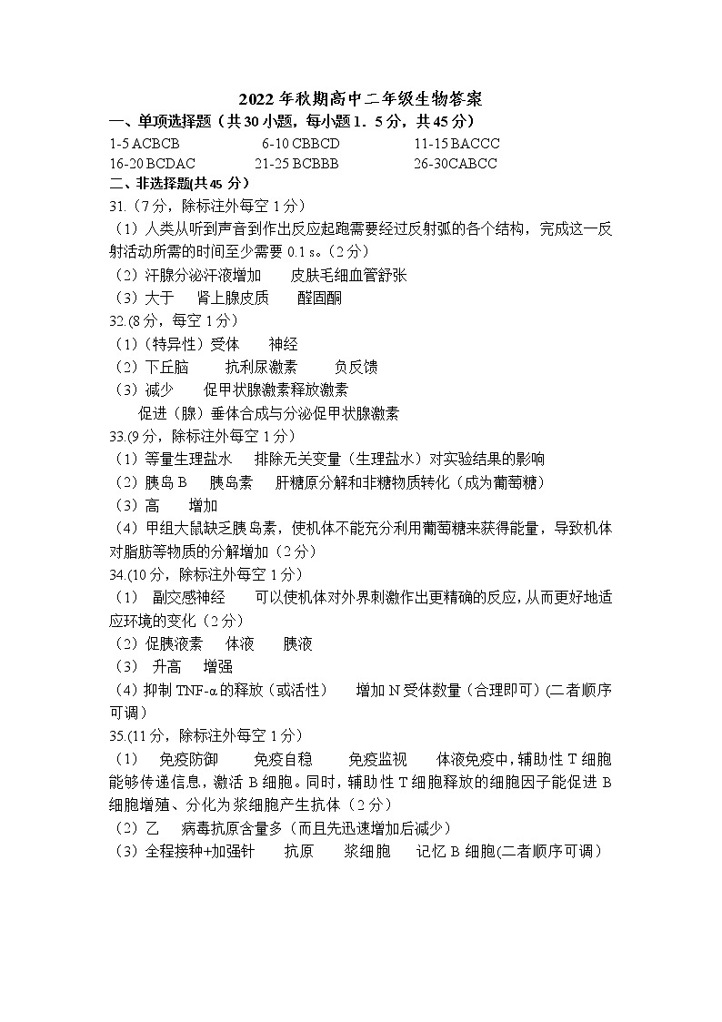 2022秋期中高二生物参考答案第1页