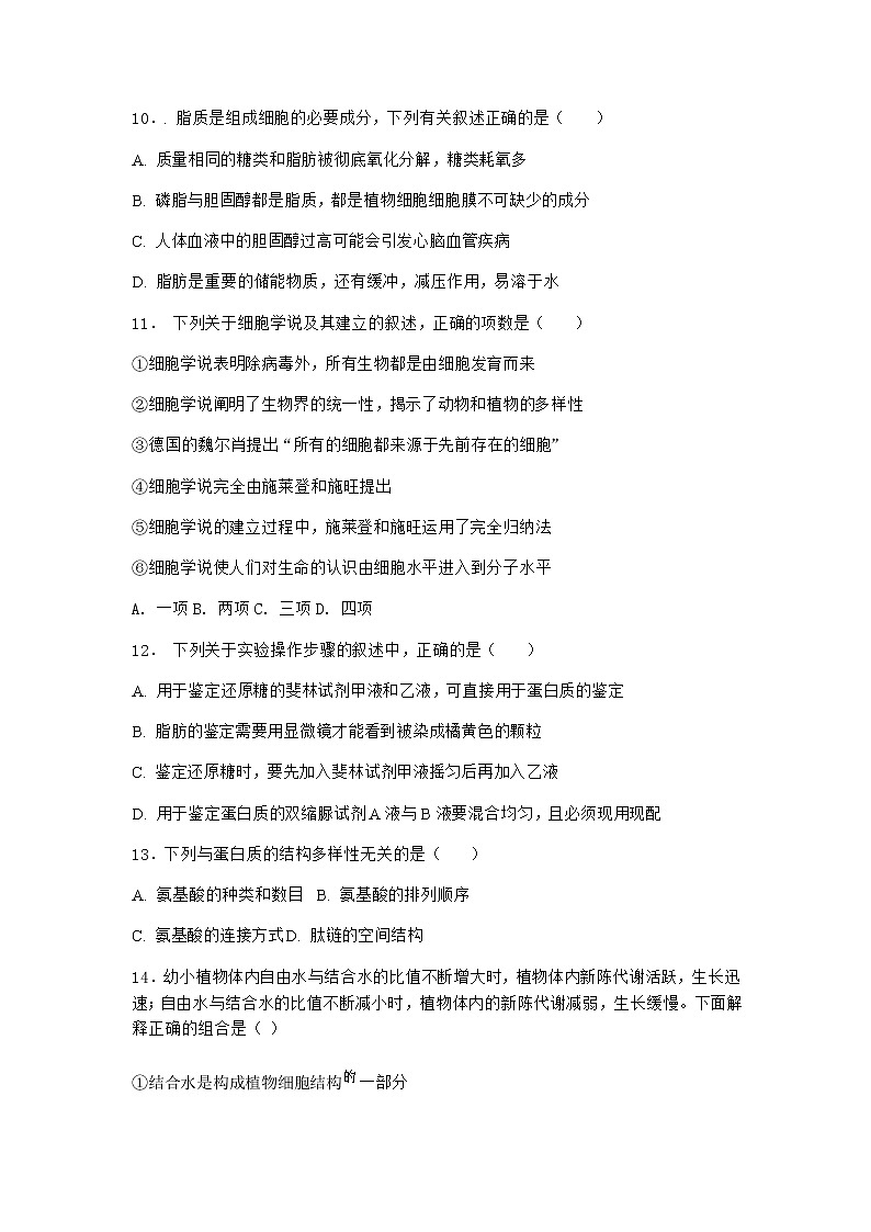 沪教版高中生物必修1第一节细胞由多种元素和化合物组成作业含答案3第3页