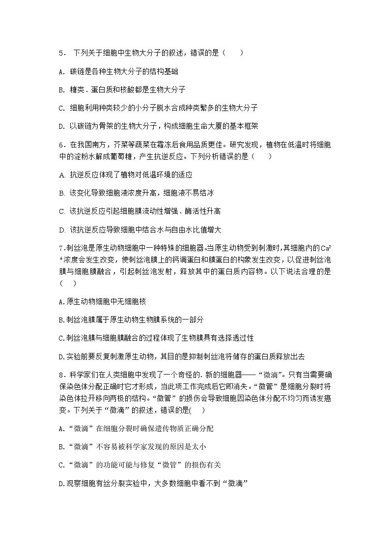沪教版高中生物必修1第二节细胞内具有许多相对独立的结构作业含答案1第2页